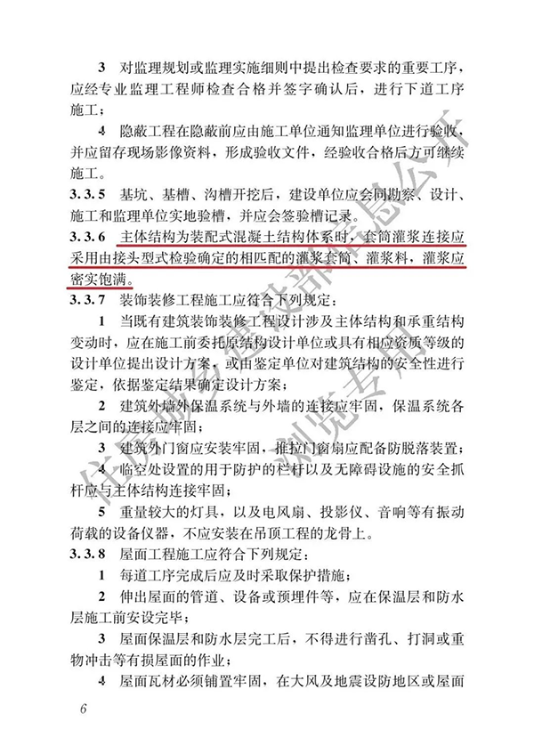 建筑與市政工程施工質(zhì)量全文強(qiáng)制規(guī)范發(fā)布！要求灌漿套筒、灌漿料匹配使用